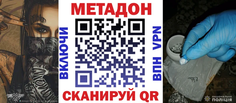 МЕТАДОН methadone  Ветлуга 